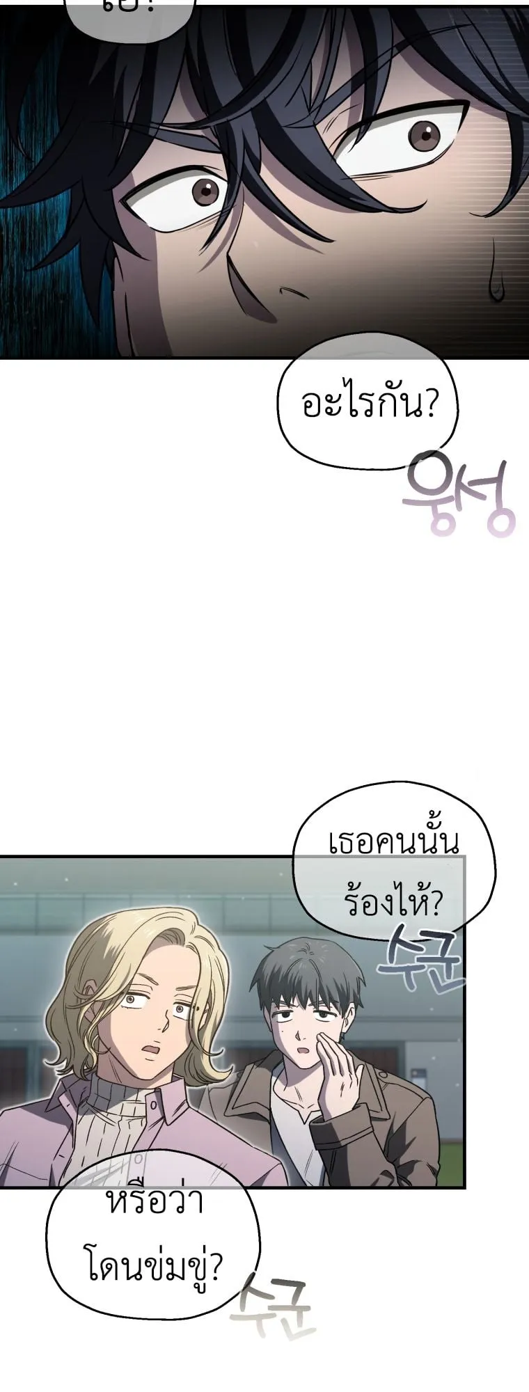 Solo Resurrection ตอนที่ 12 หน้า 36