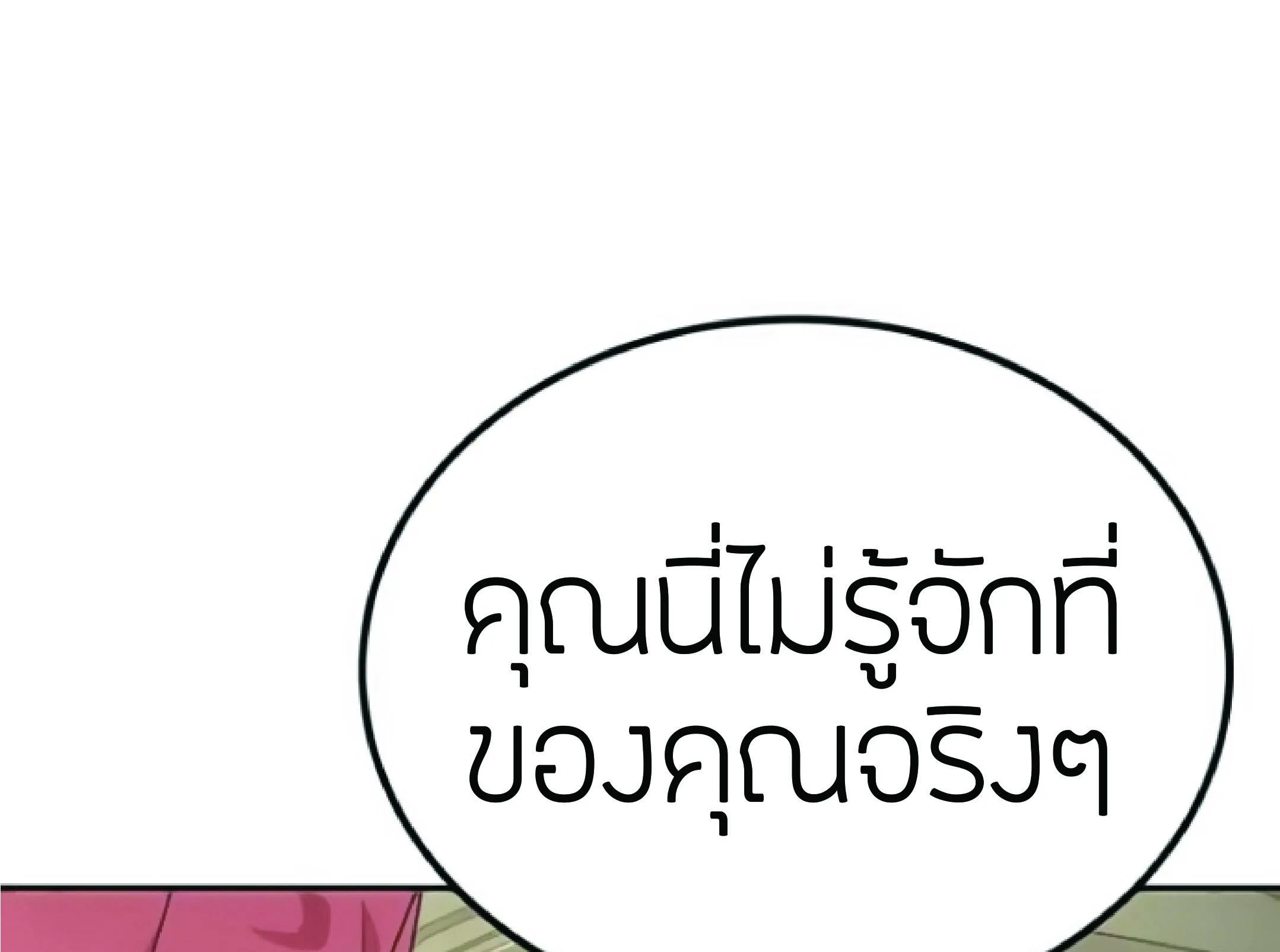 The Heavenly Demon Can’t Live a Normal Life ตอนที่ 2 หน้า 229