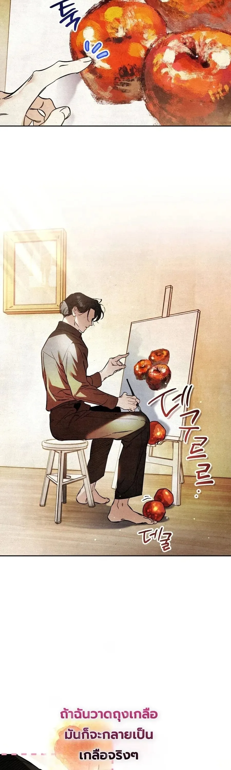 A Painter Who Draws Dungeons ตอนที่ 1 หน้า 18