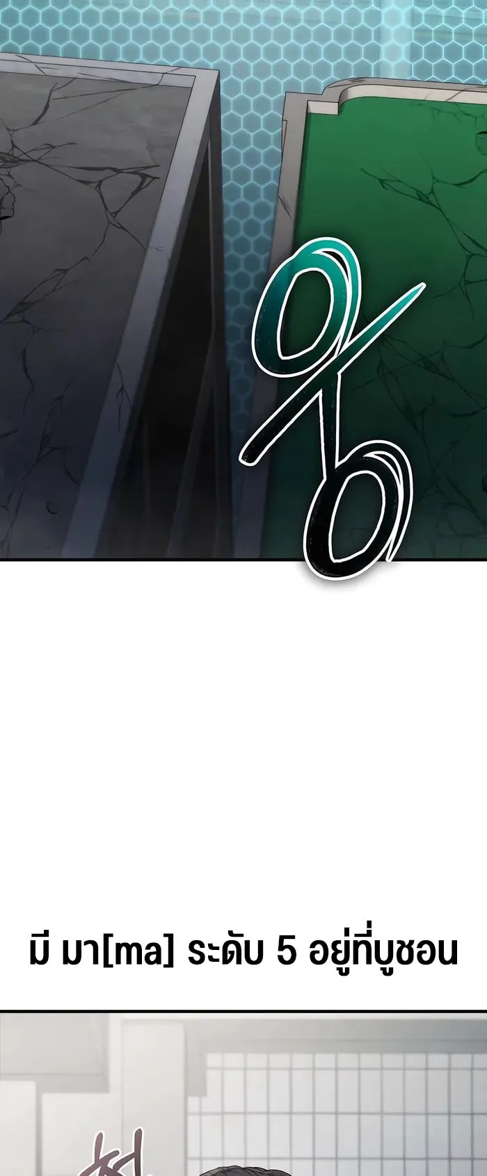 Expelled Hero Is Too Strong ตอนที่ 2 หน้า 36