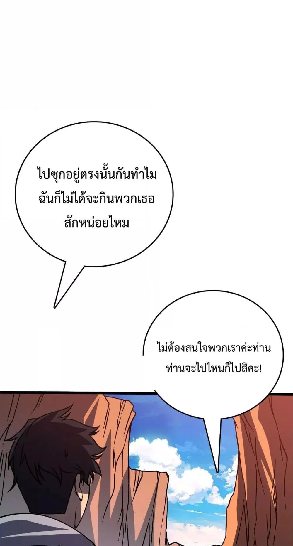 Starting as the Black Dragon BOSS ตอนที่ 13 หน้า 39