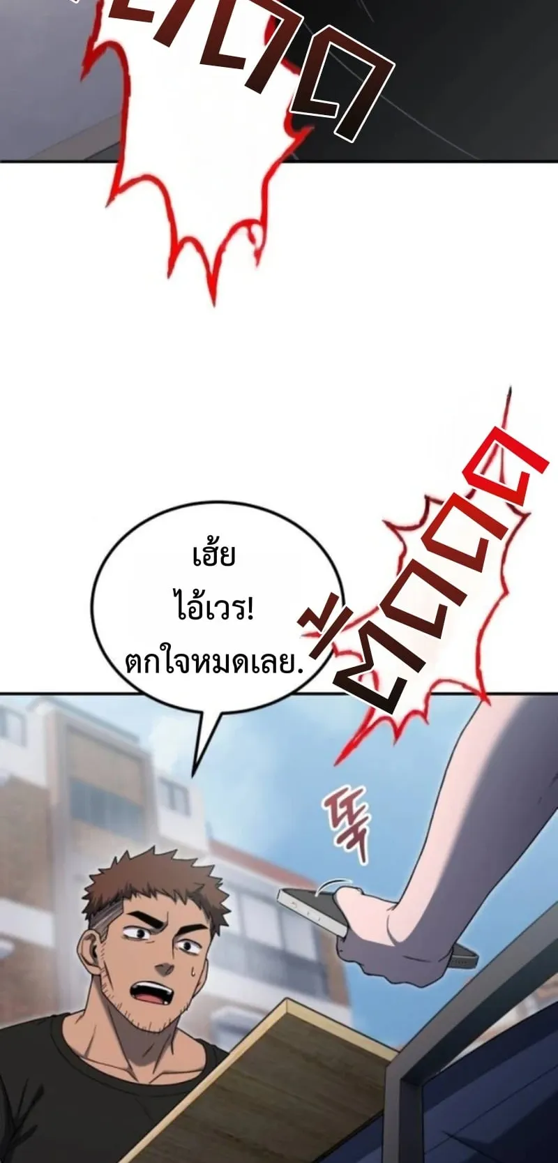 Apocalypse Veteran ตอนที่ 12 หน้า 23