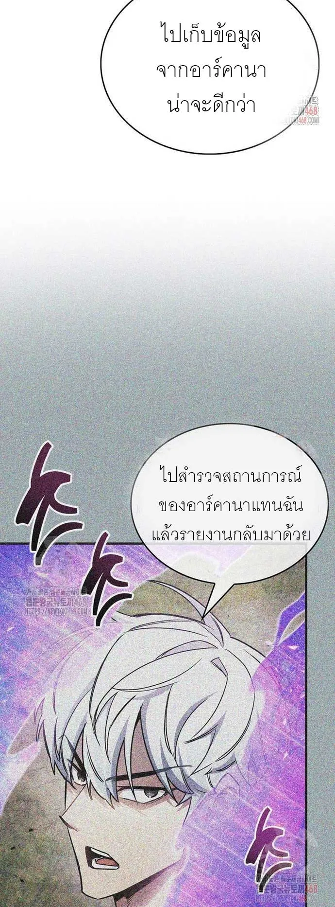 The Player Hides His Past ตอนที่ 70 หน้า 95