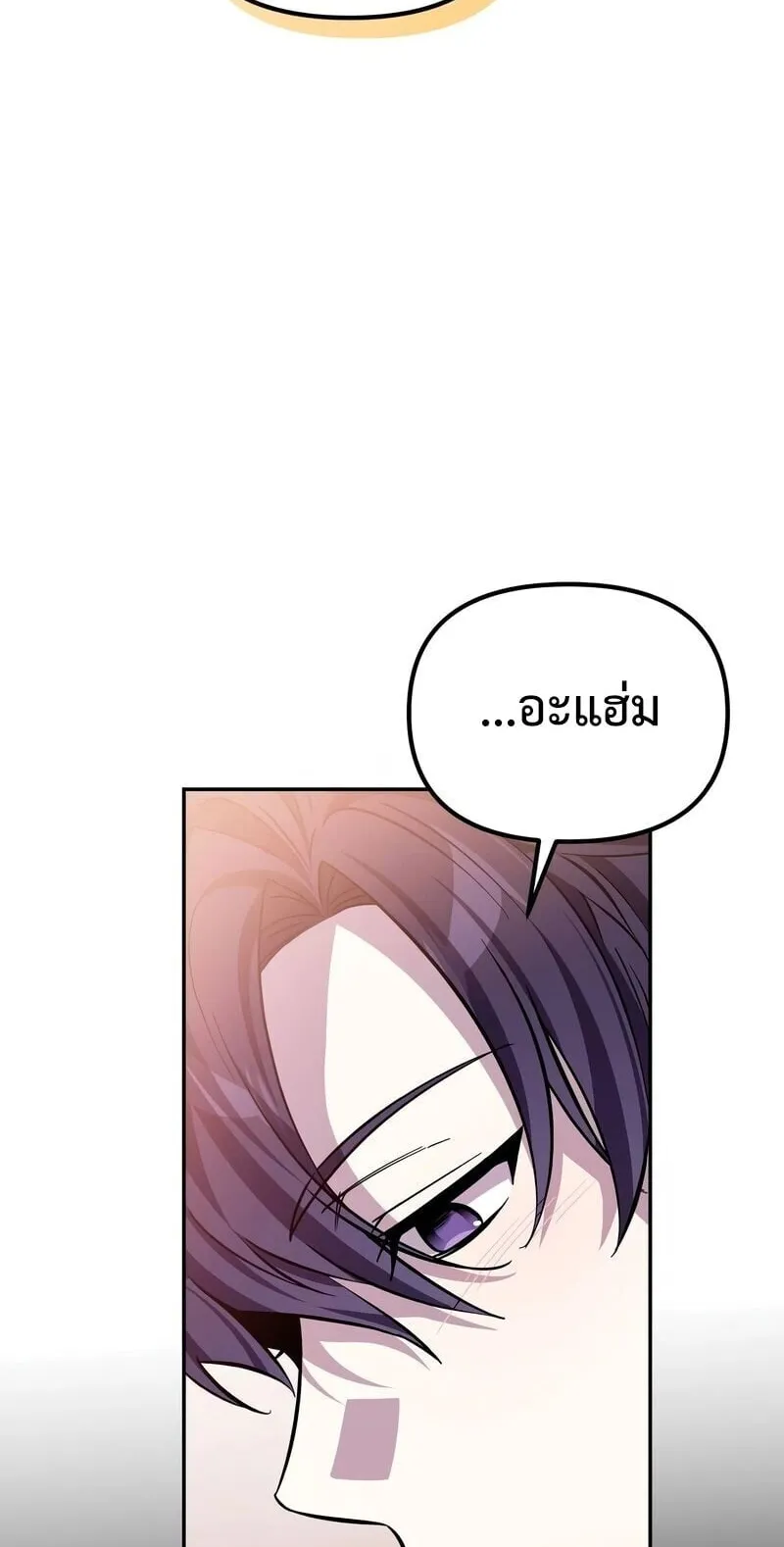 Raising Villains the Right Way ตอนที่ 9 หน้า 95
