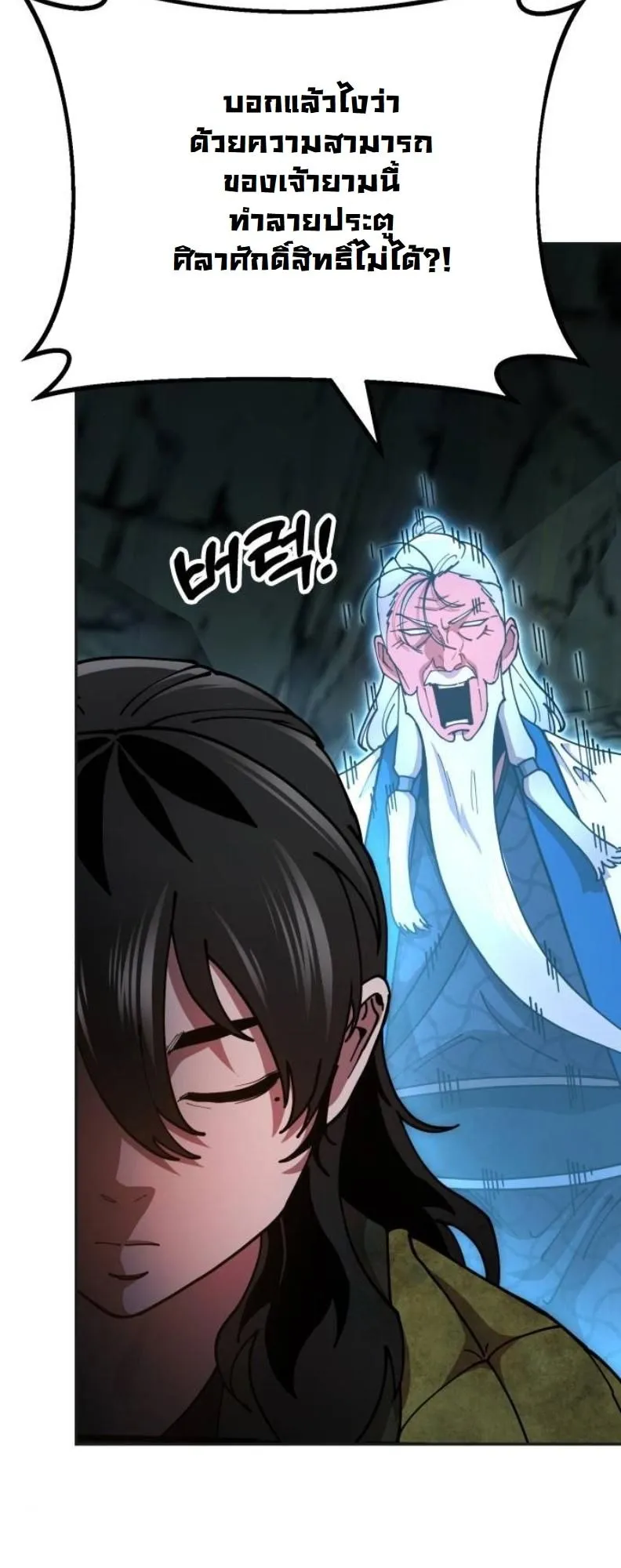 Chronicles of the Lazy Sovereign ตอนที่ 3 หน้า 47