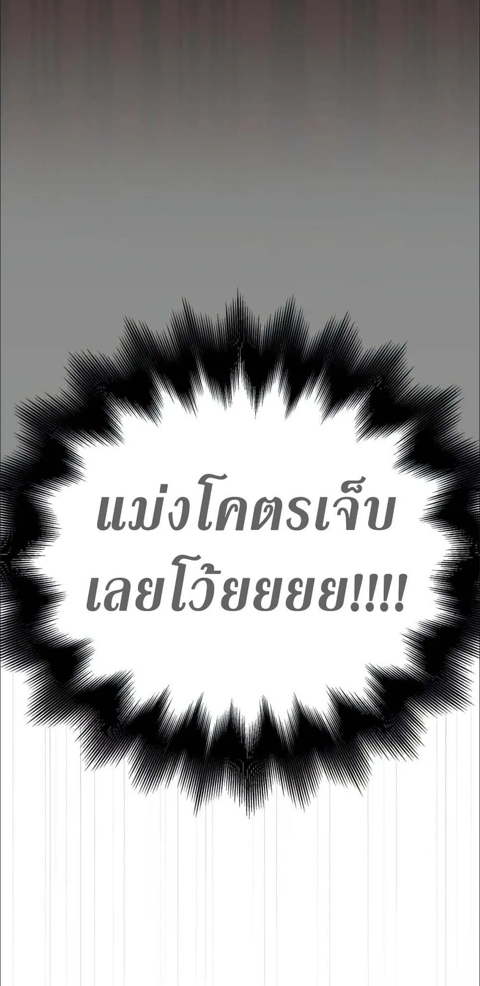 Surviving the Game as a Barbarian ตอนที่ 4 หน้า 72