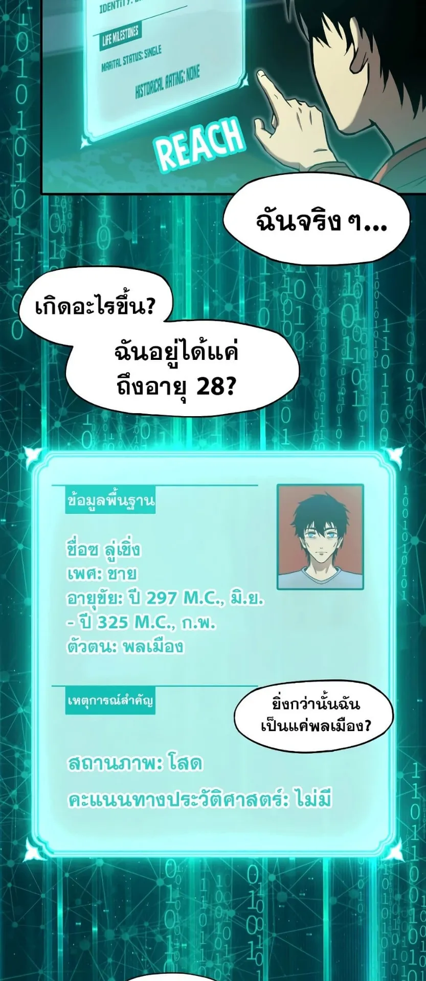 Logging 10000 Years into the Future ตอนที่ 6 หน้า 29