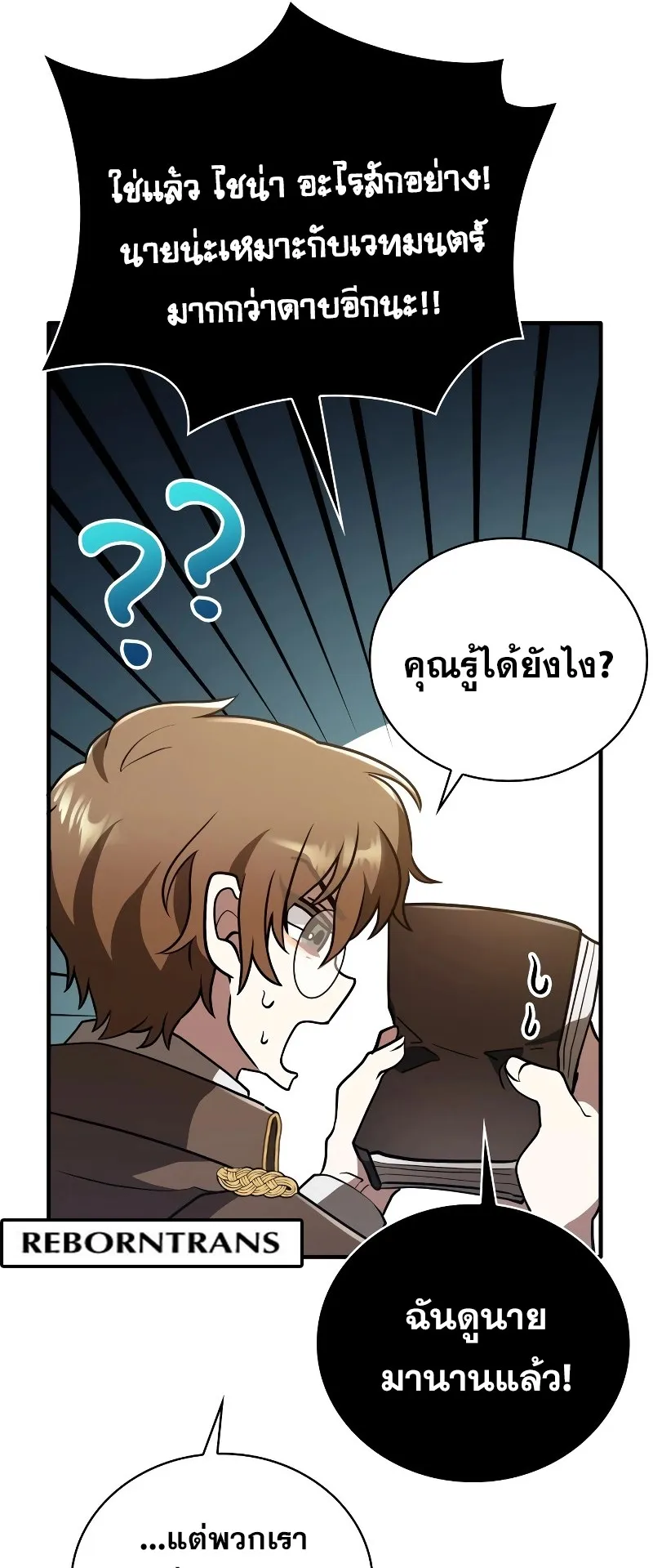 I Become a Legendary Arch Mage by Reading a Book ตอนที่ 1 หน้า 66