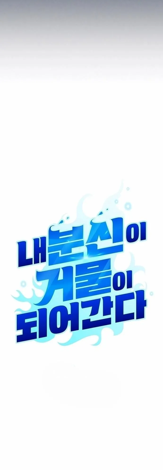 Sovereign of the Infinite Clones ตอนที่ 27 หน้า 6