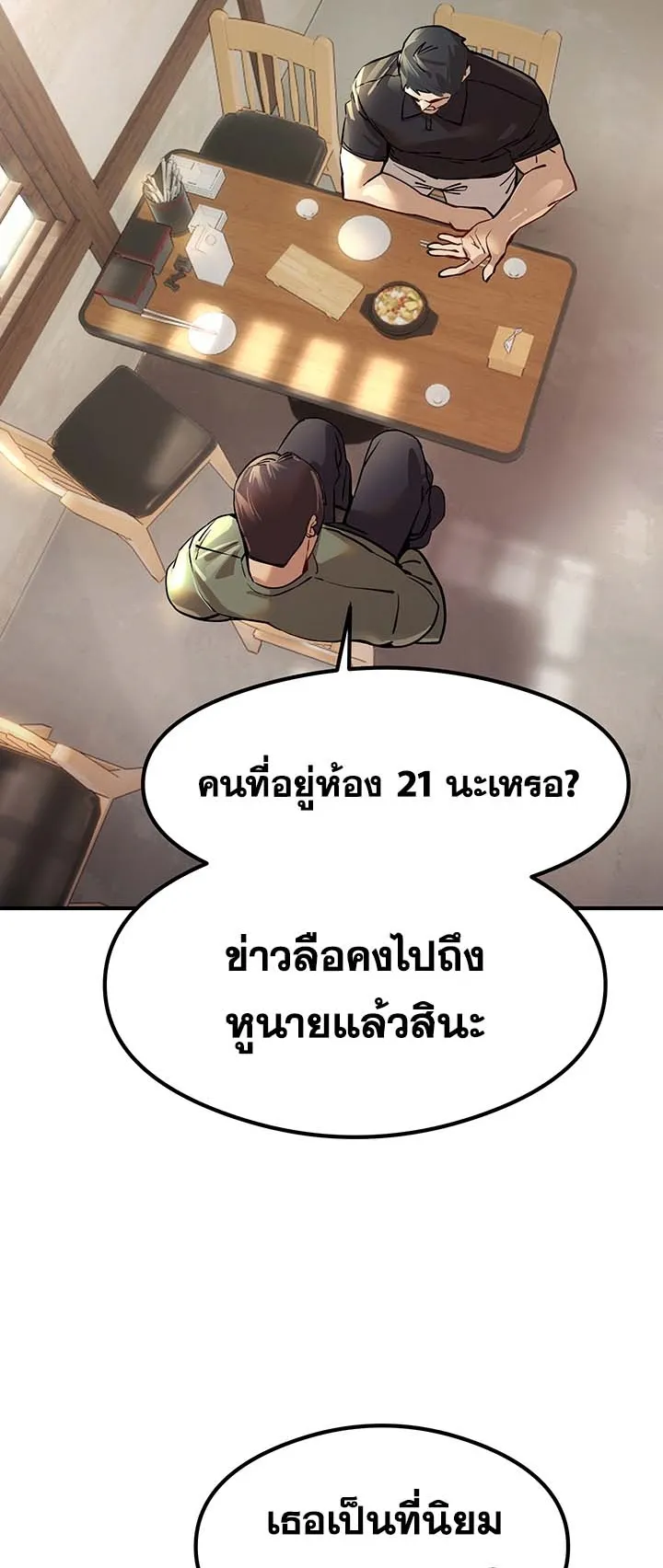 I Have To Sleep With A Stranger ตอนที่ 3 หน้า 5