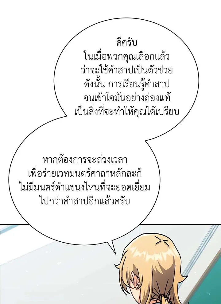 Necromancer Academy’s Genius Summoner Chapter 56 หน้า 54
