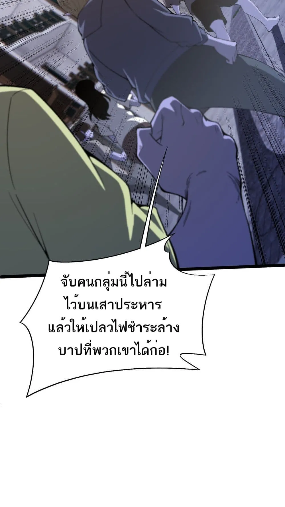 Maxed Strength Necromancer ตอนที่ 3 หน้า 100