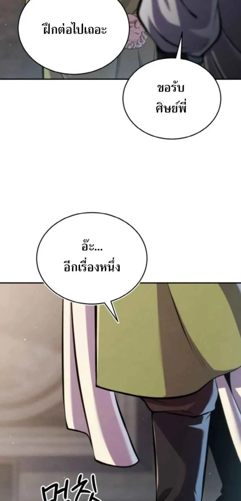I Become the Youngest Disciple of the Martial Arts Leader ตอนที่ 26 หน้า 43