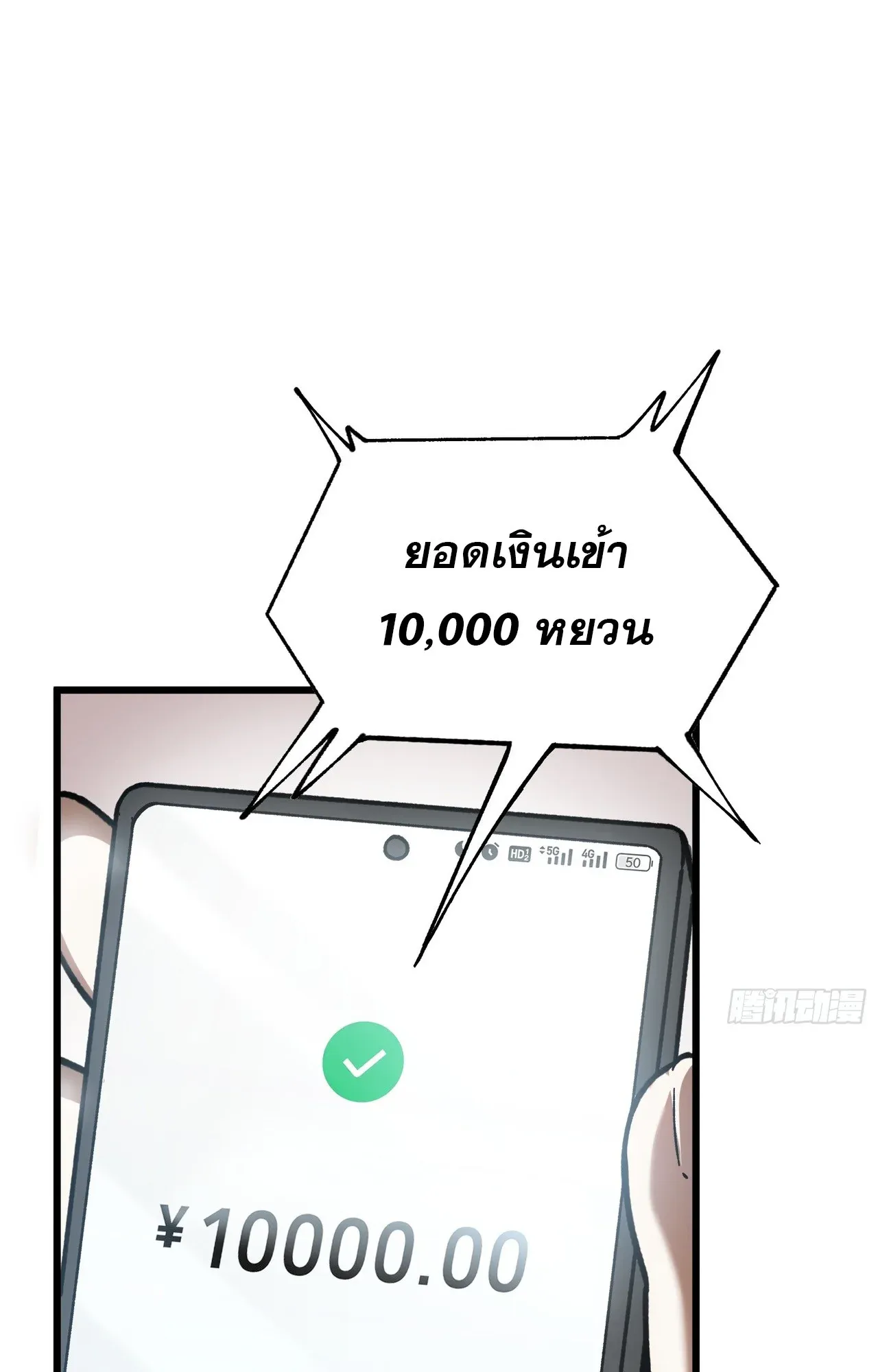 City God Level Grandmaster ตอนที่ 6 หน้า 36