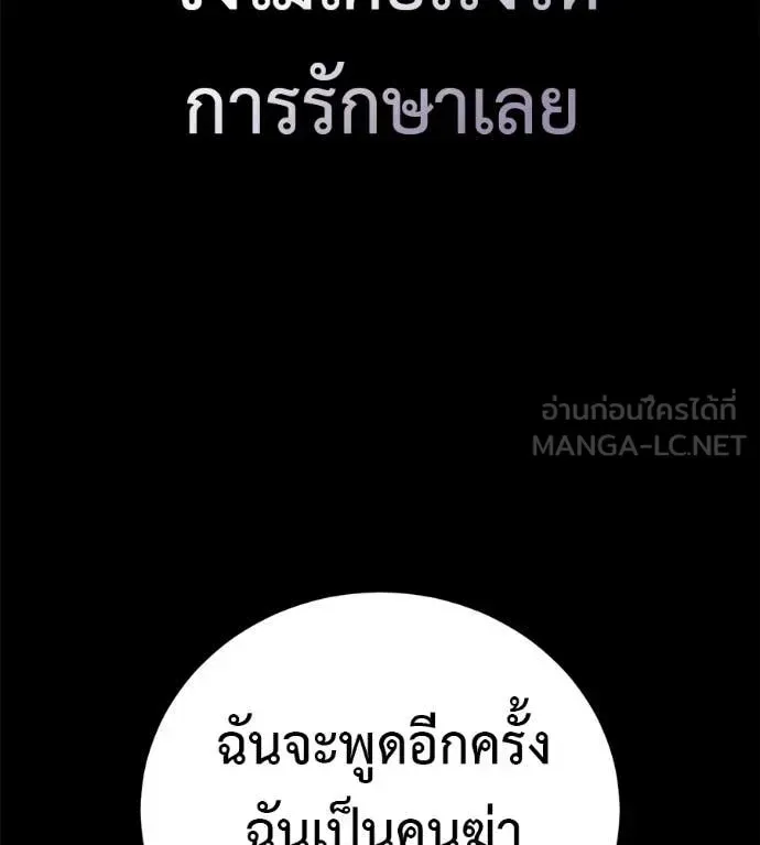 Red Shirt ตอนที่ 27 หน้า 143