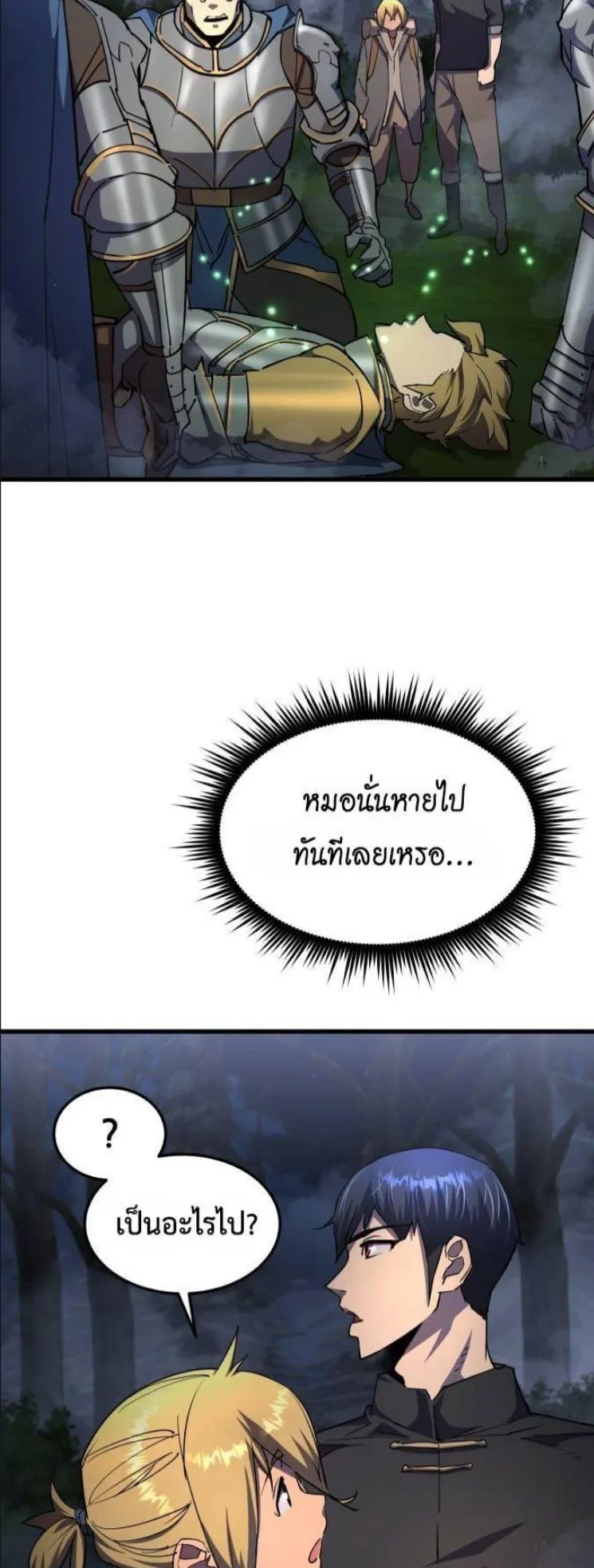 The Genius Mage Who Uses His Fists ตอนที่ 13 หน้า 38