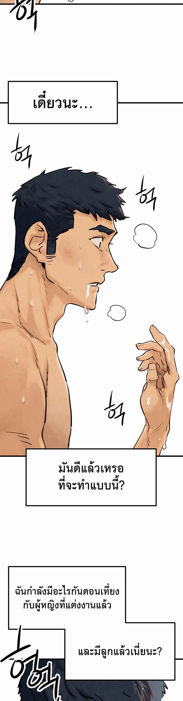 Moby Dick ตอนที่ 1 หน้า 12