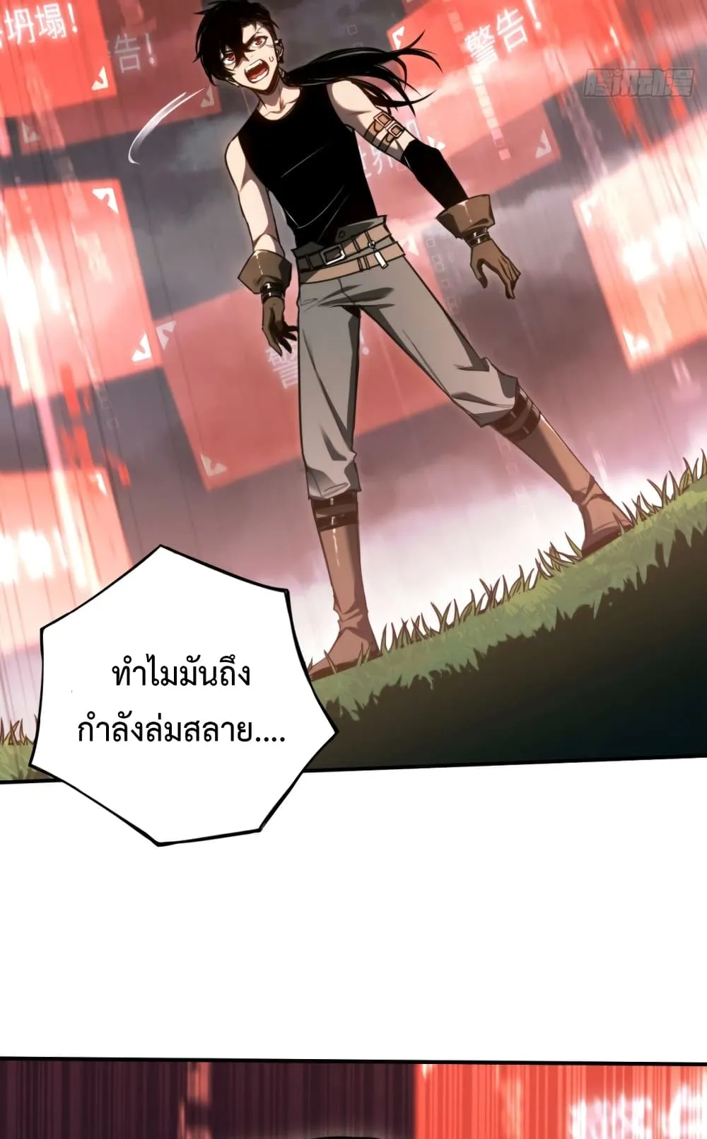 The Final Boss Became A Player ตอนที่ 4 หน้า 4
