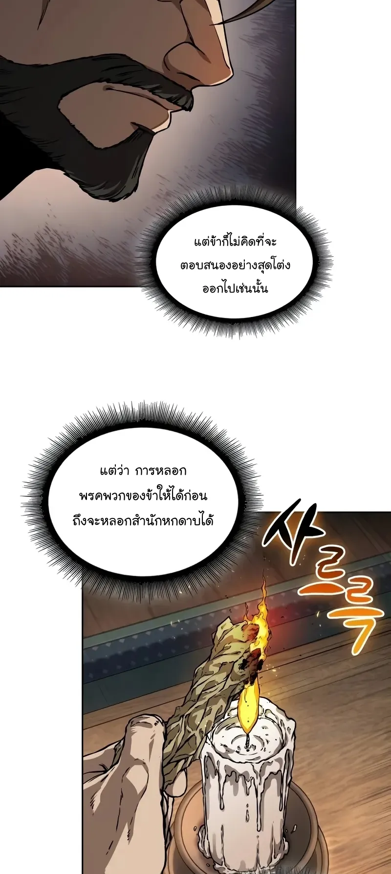 Nano Machine Chapter 226 หน้า 48