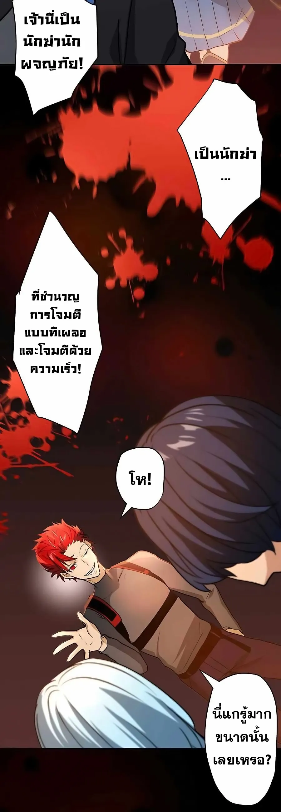 Hidden Class Gravity User ตอนที่ 12 หน้า 45