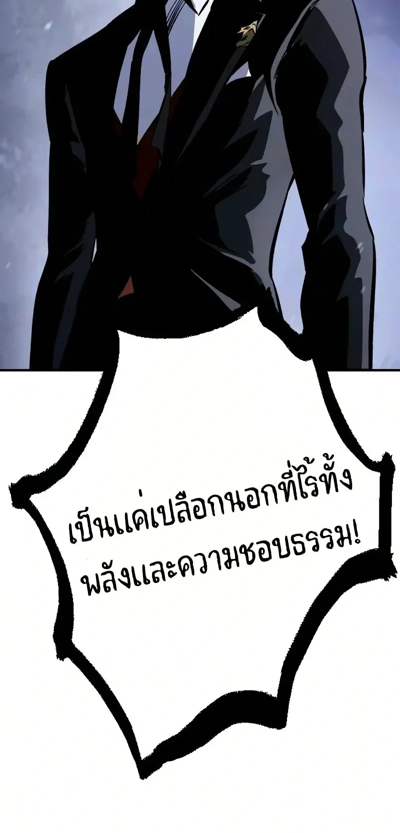 Sword of the Undying ตอนที่ 2 หน้า 99