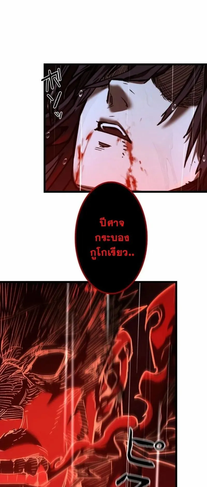 Unrivaled Spear Ghost ตอนที่ 15 หน้า 35