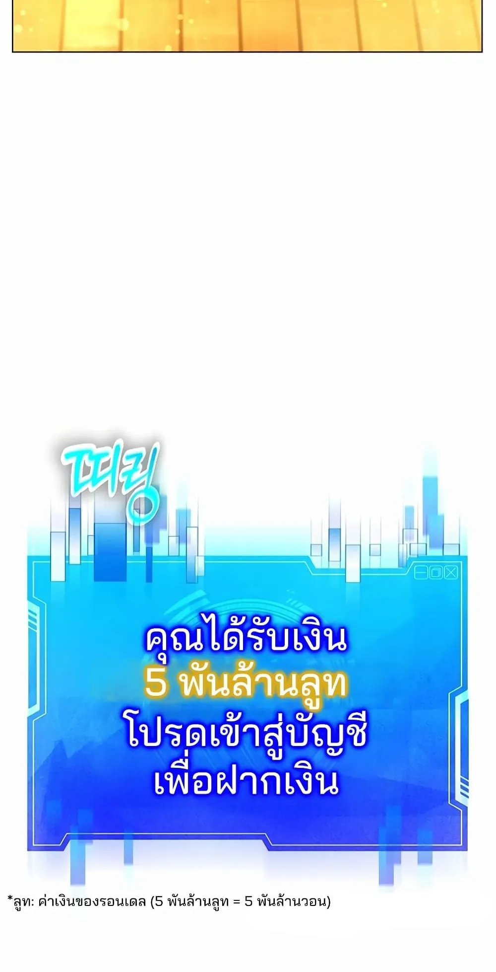 My Lucky Encounter From The Game Turned Into Reality ตอนที่ 2 หน้า 58