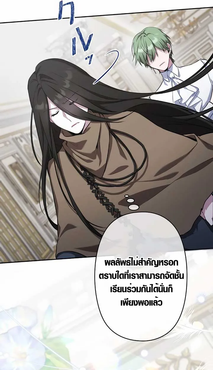 The Mighty Teacher Is a Roleplayer ตอนที่ 6 หน้า 87