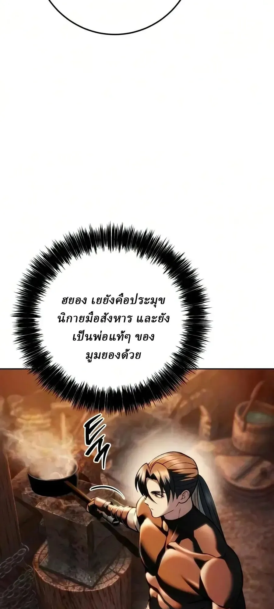 Sichuan’s Supreme King ตอนที่ 32 หน้า 52