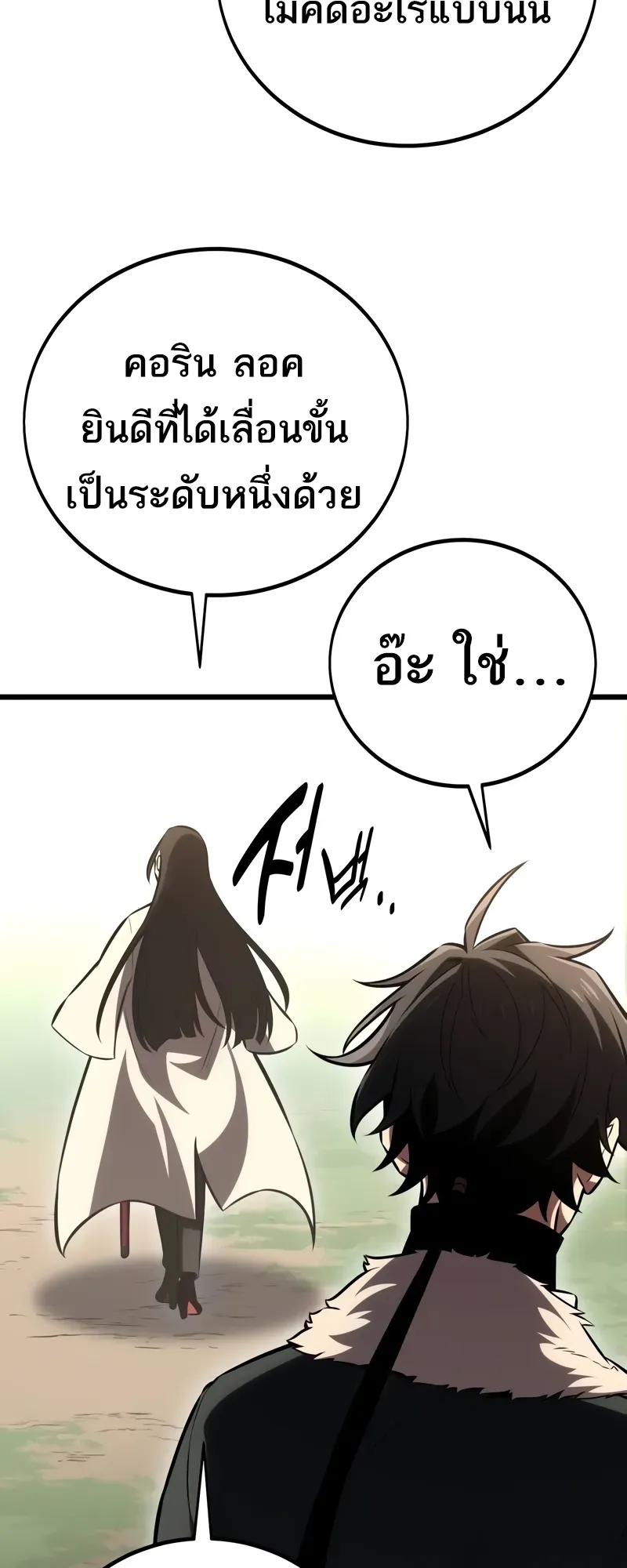 I Killed an Academy Player ตอนที่ 55 หน้า 135