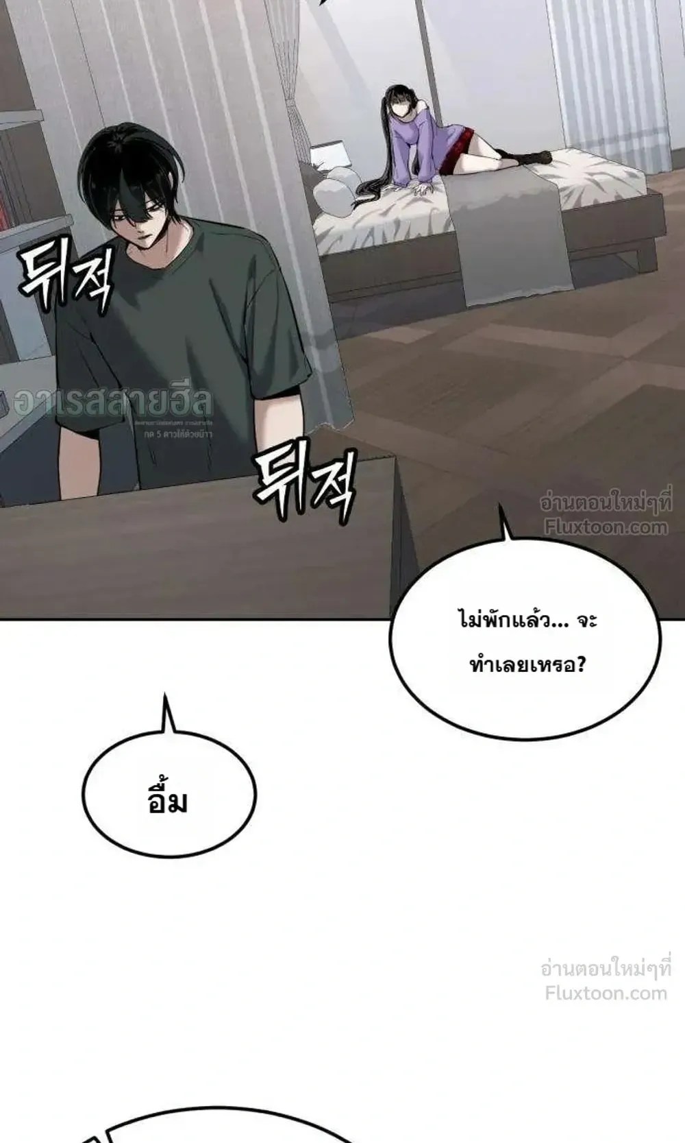 Resurrection Boy ตอนที่ 32 หน้า 58