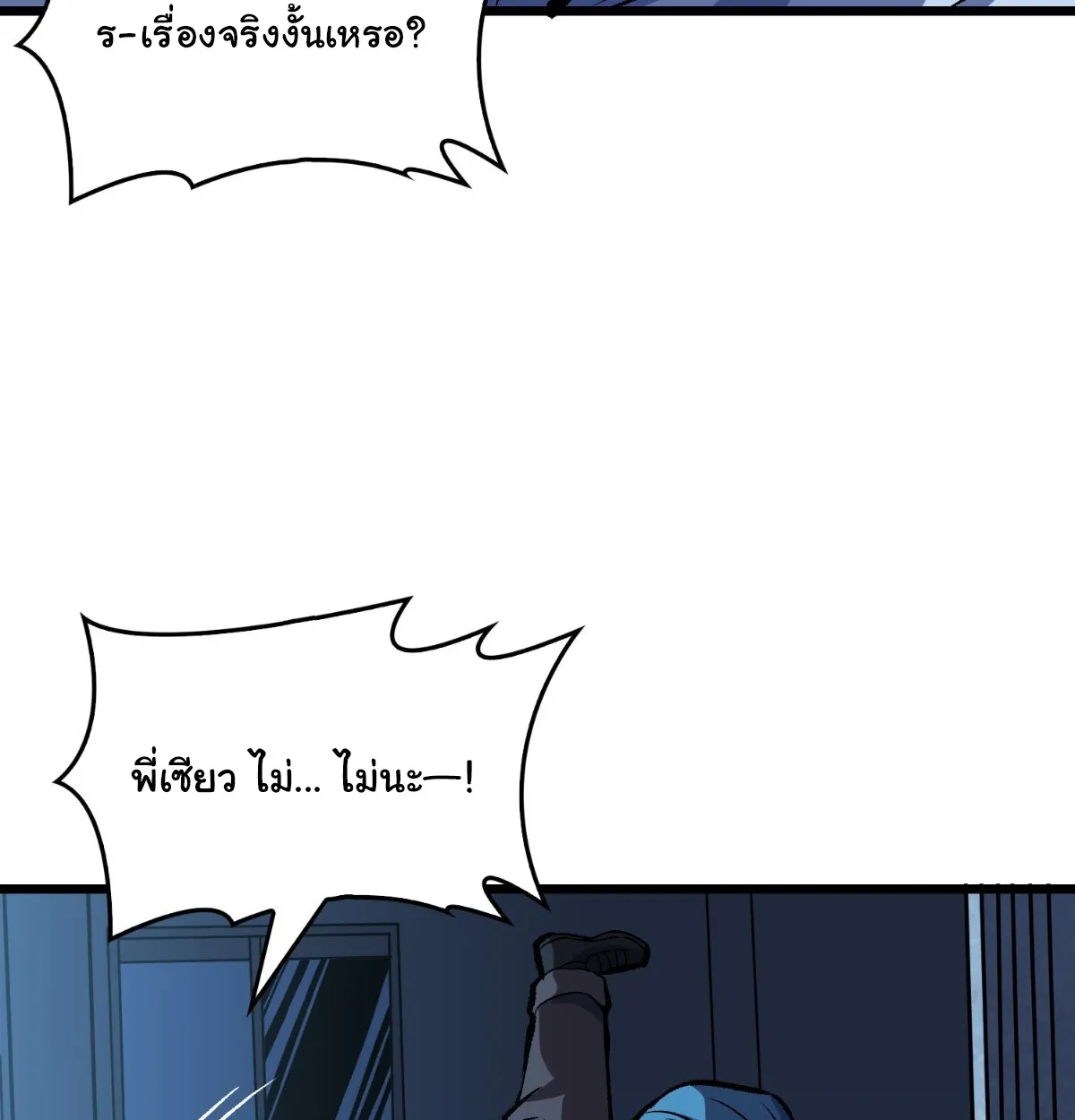I Will Solo My Way Through This Apocalypse World ตอนที่ 8 หน้า 33