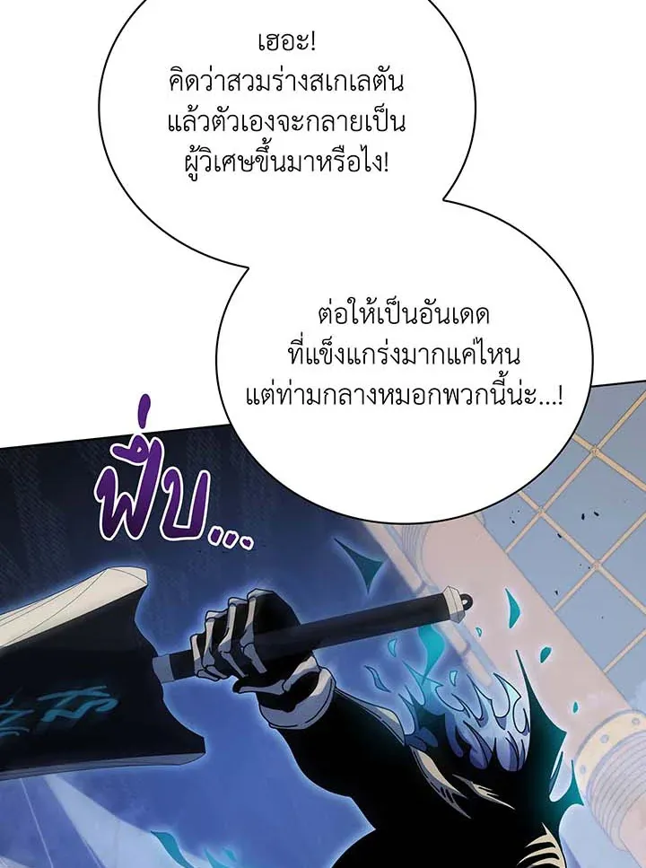Necromancer Academy’s Genius Summoner Chapter 97 หน้า 28