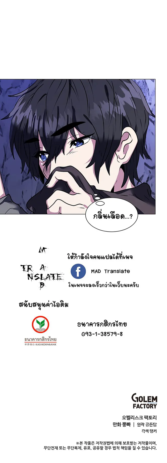 Estio ตอนที่ 6 หน้า 53
