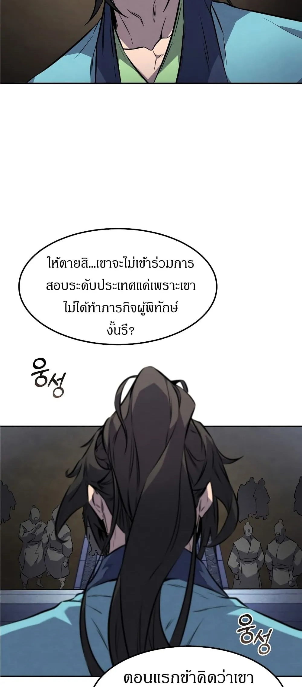 Reincarnated Escort Warrior ตอนที่ 15 หน้า 38
