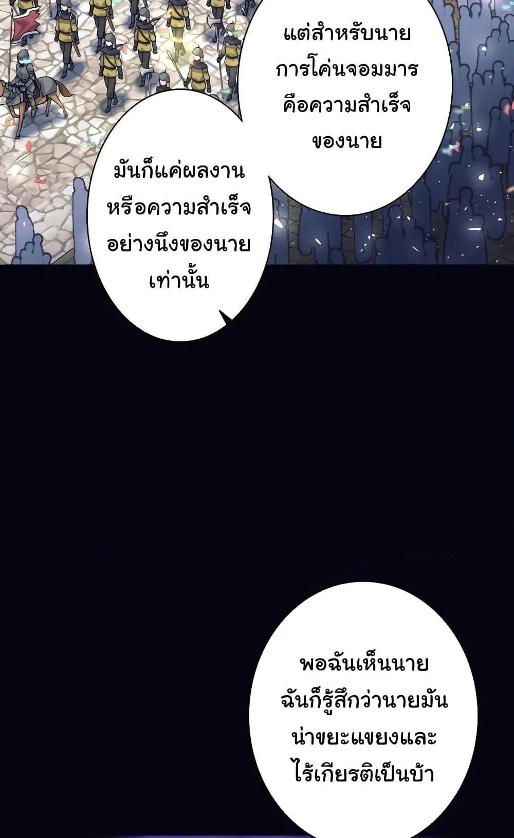 I Quit the Hero’s Party ตอนที่ 1 หน้า 72