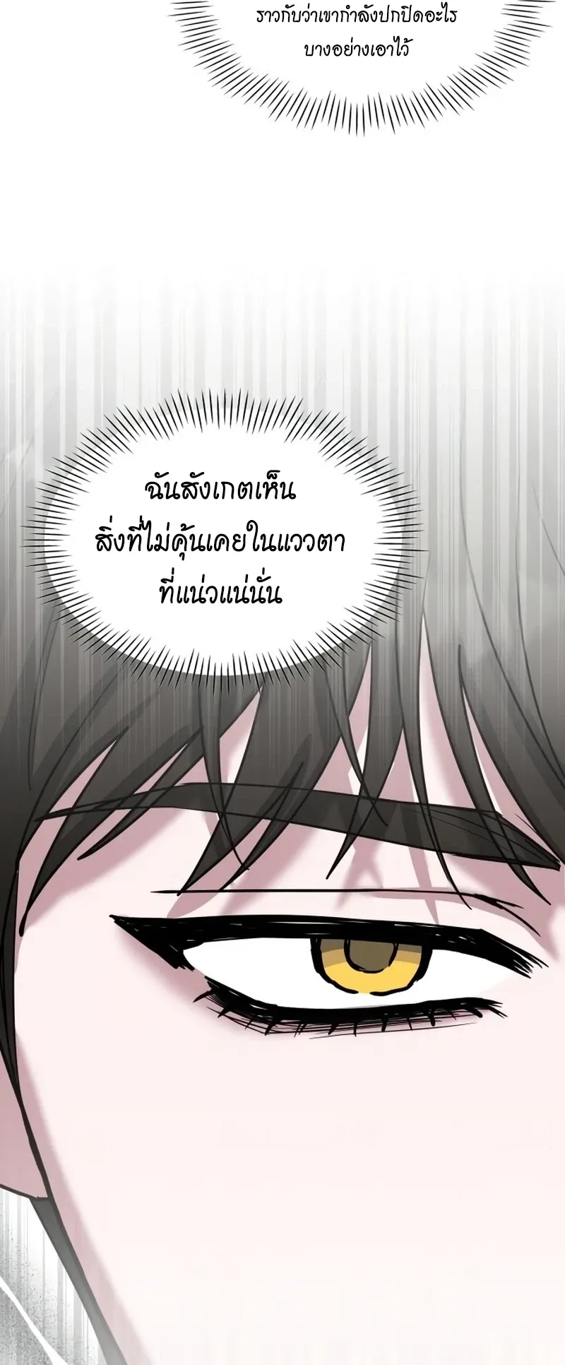 I Was Immediately Mistaken for a Monster Genius Actor ตอนที่ 66 หน้า 39