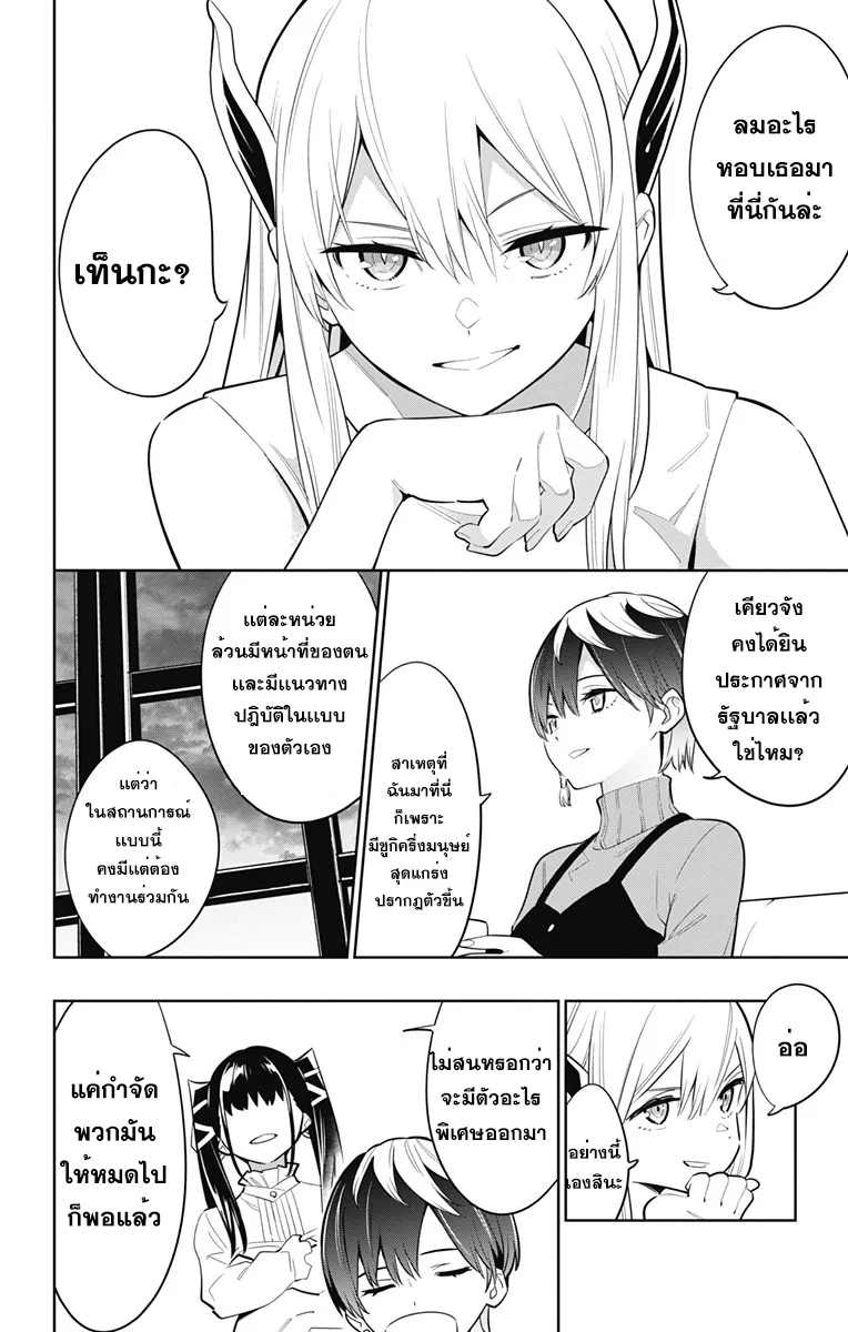 Mato Seihei no Slave ตอนที่ 9 หน้า 14