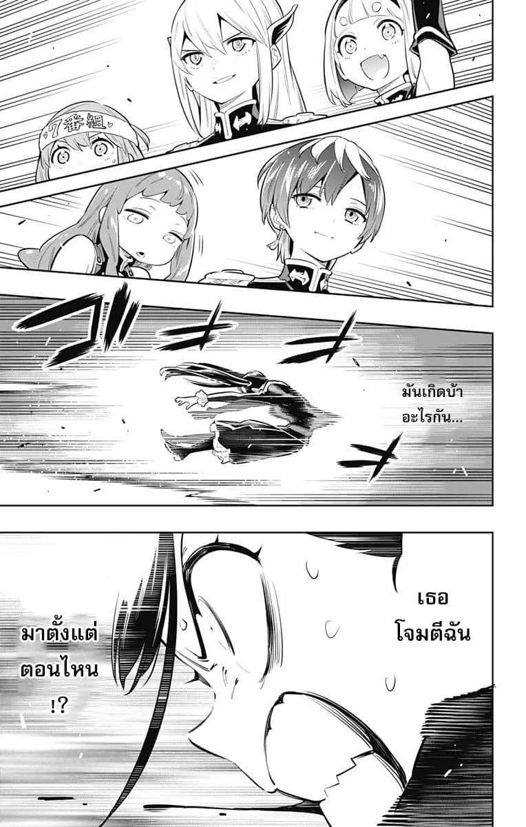 Mato Seihei no Slave ตอนที่ 13 หน้า 16