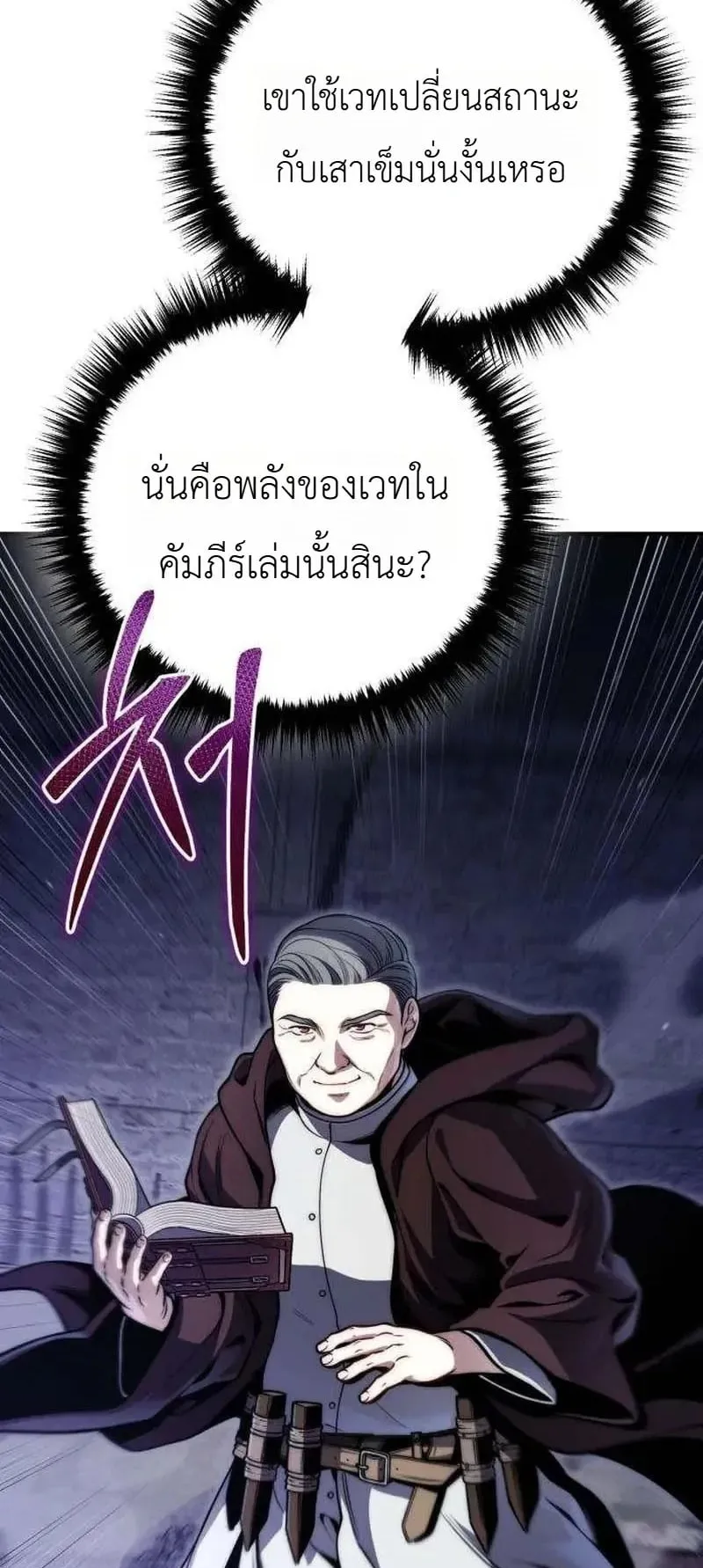 The Frontier Counts 10th-Class Outcast ตอนที่ 16 หน้า 28