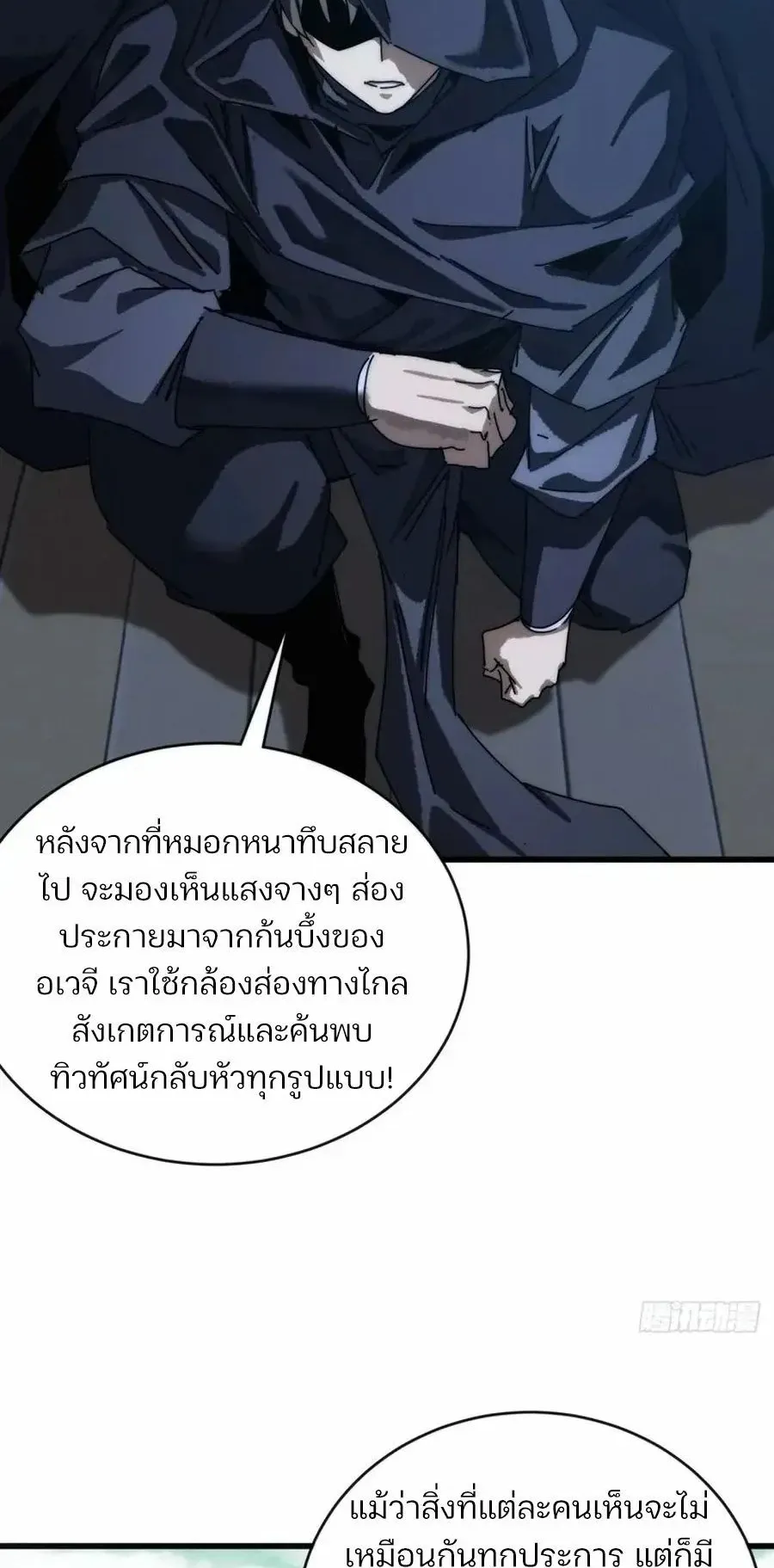 My Simulated Path to Immortality ตอนที่ 2 หน้า 42