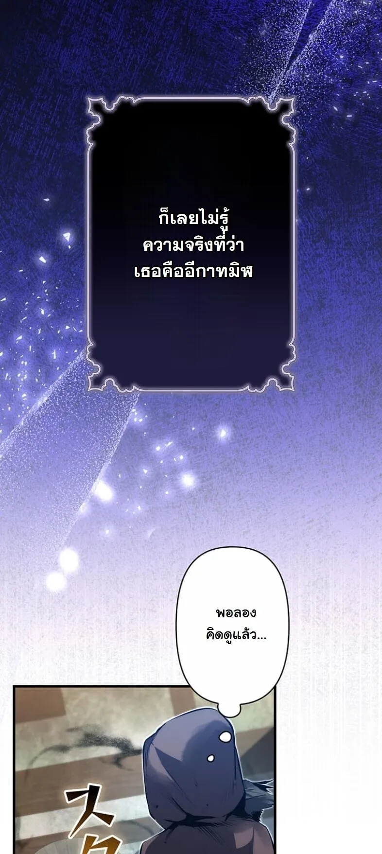 I Became a Cheat-Level Skill Thief ตอนที่ 19 หน้า 39