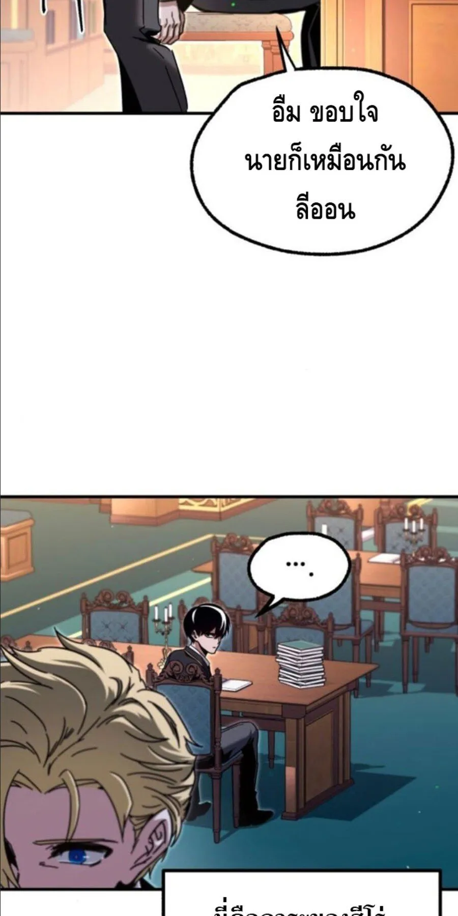 I Took Over The Academy With a Single Sashimi Knife ตอนที่ 40 หน้า 17