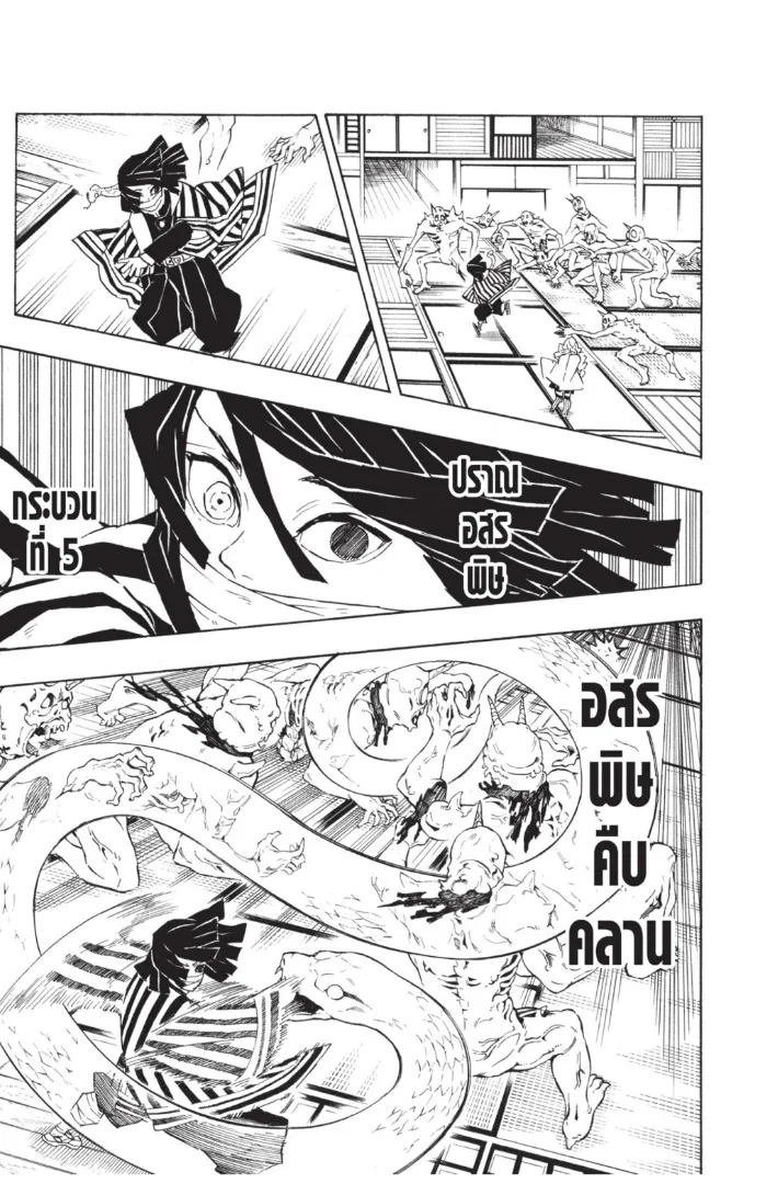 Kimetsu no yaiba ตอนที่ 140 หน้า 9