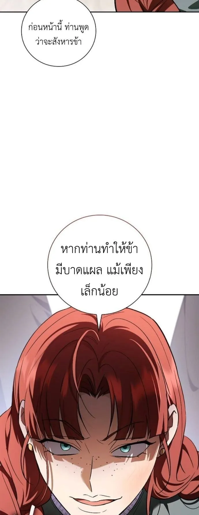 I Was Reincarnated as the Third Son of a Duke ตอนที่ 12 หน้า 15