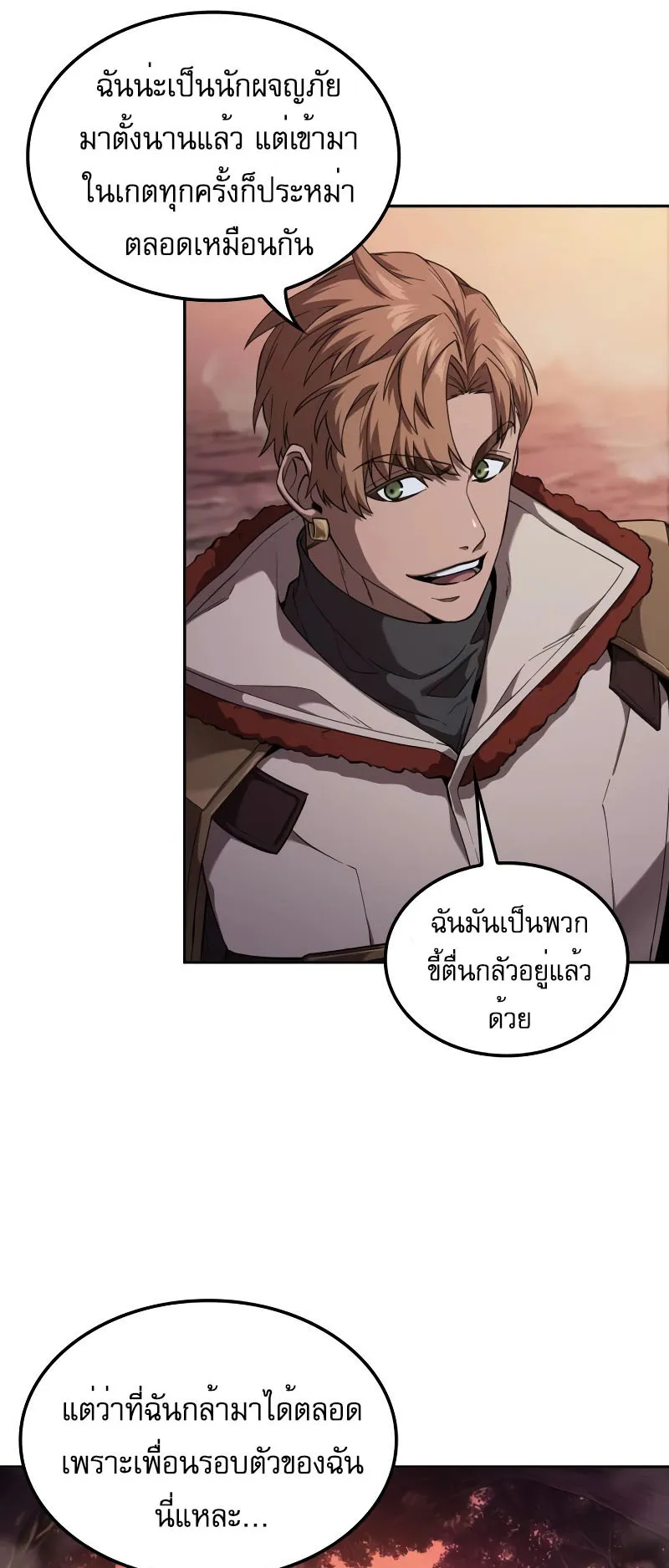 The Last Adventurer ตอนที่ 2 หน้า 75