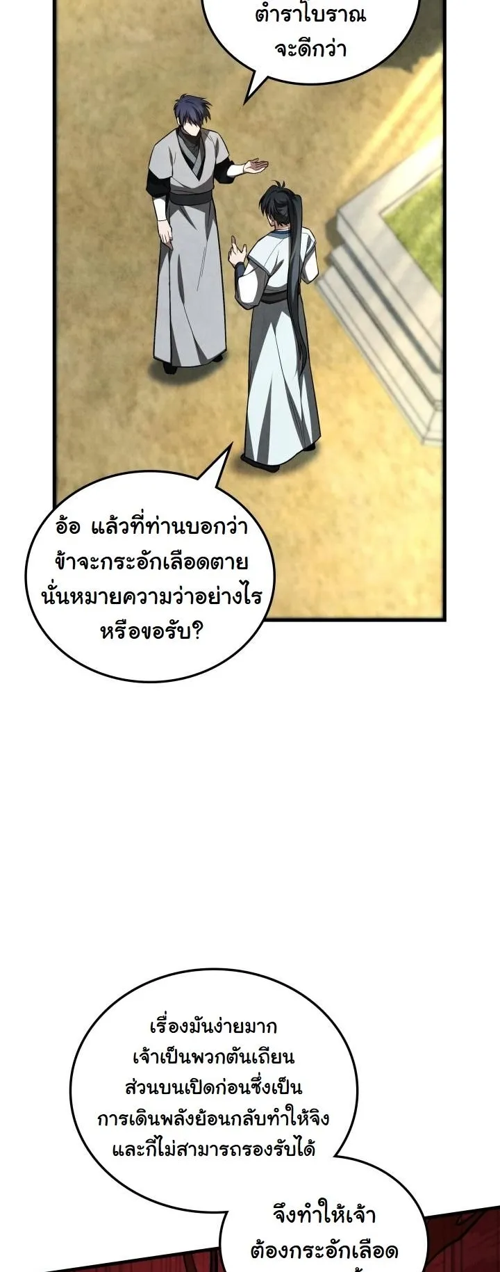 How to Survive as a Martial World Civil Servant ตอนที่ 3 หน้า 28
