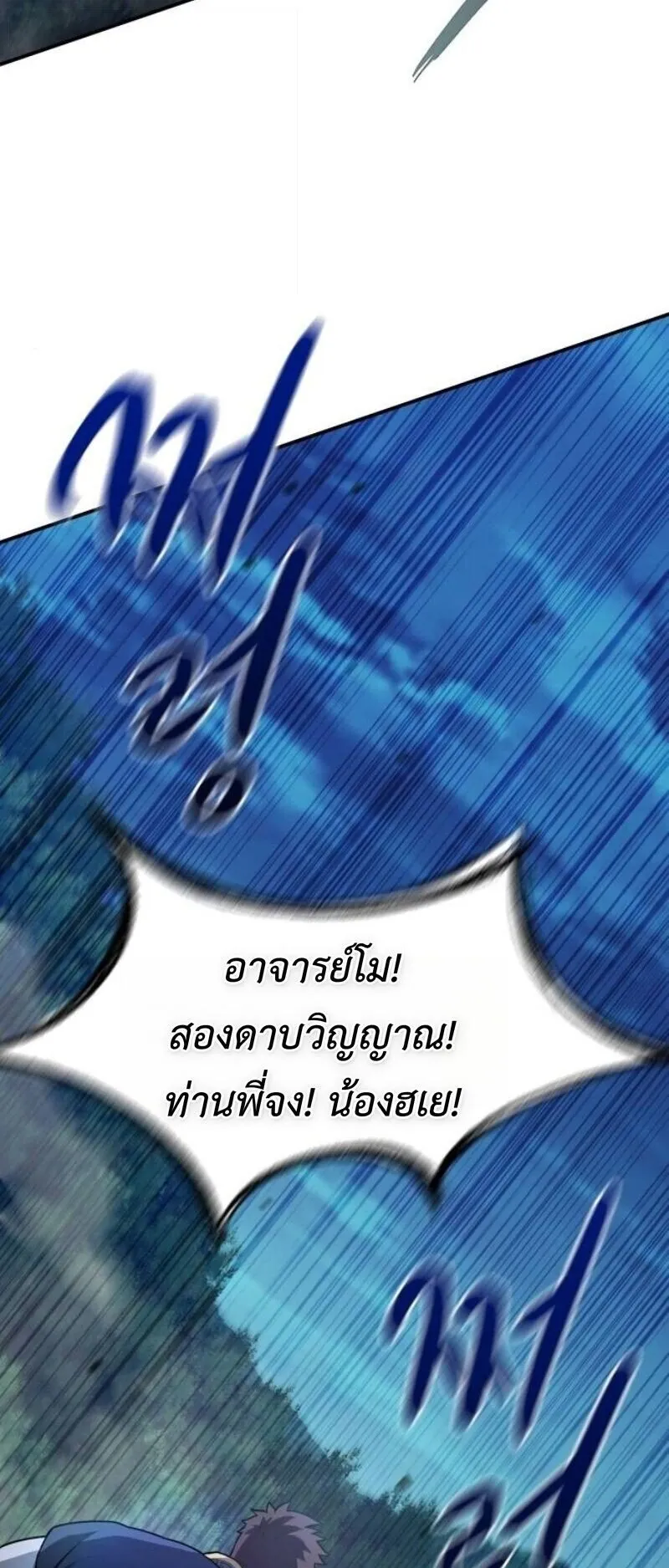 Regression of the Yong Clan Heir ตอนที่ 39 หน้า 49