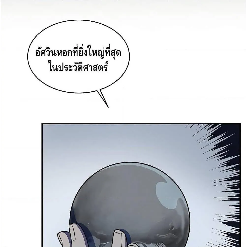 Return of The Unrivaled Spear Knight ตอนที่ 1 หน้า 26