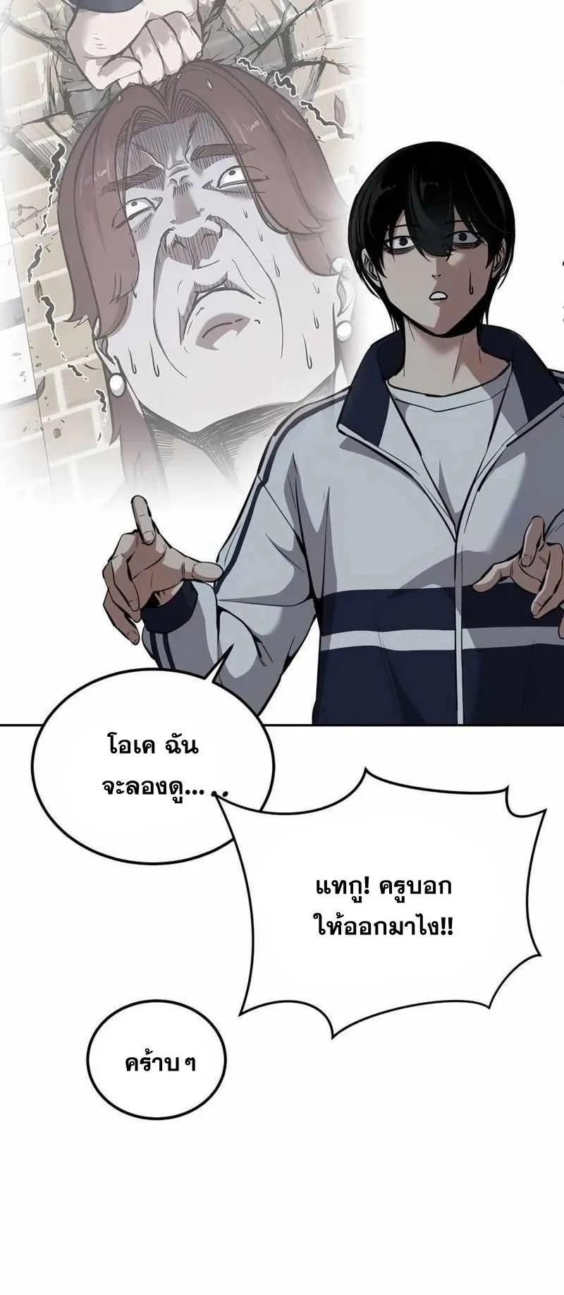 Resurrection Boy ตอนที่ 16 หน้า 85